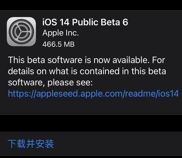 iOS 14 Beta 6来了，正式版也不远了！(图2)